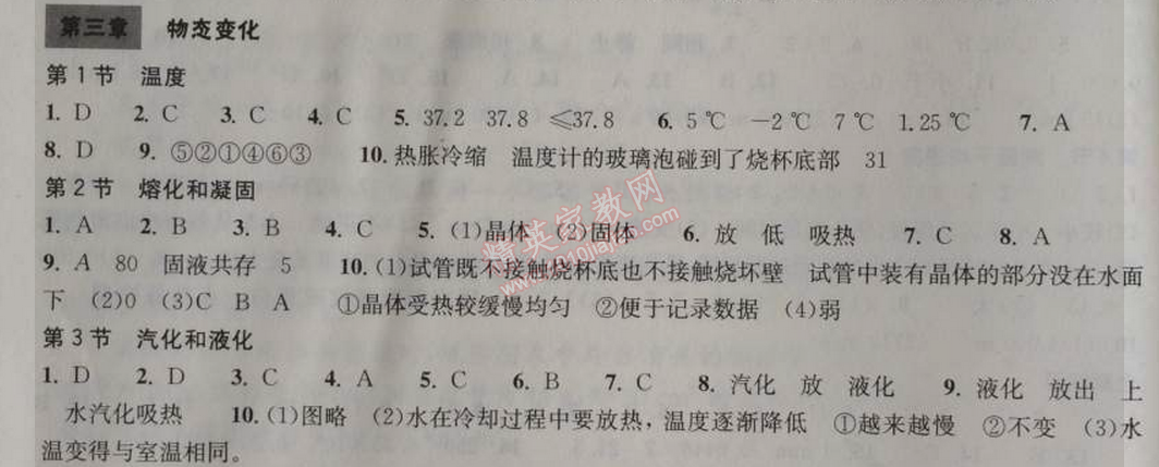 2014年長(zhǎng)江作業(yè)本同步練習(xí)冊(cè)八年級(jí)物理上冊(cè)人教版 第三章