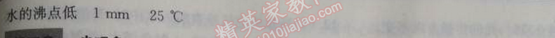 2014年長(zhǎng)江作業(yè)本同步練習(xí)冊(cè)八年級(jí)物理上冊(cè)人教版 第三章