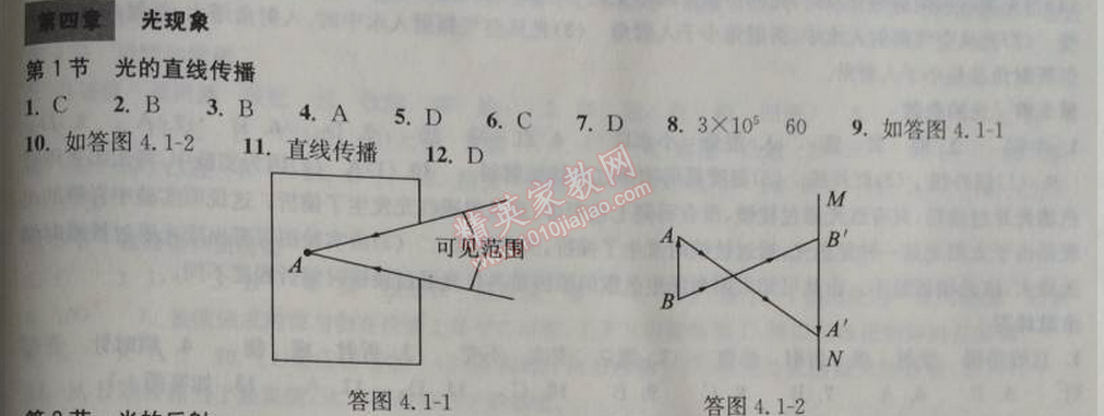 2014年長江作業(yè)本同步練習(xí)冊(cè)八年級(jí)物理上冊(cè)人教版 第四章