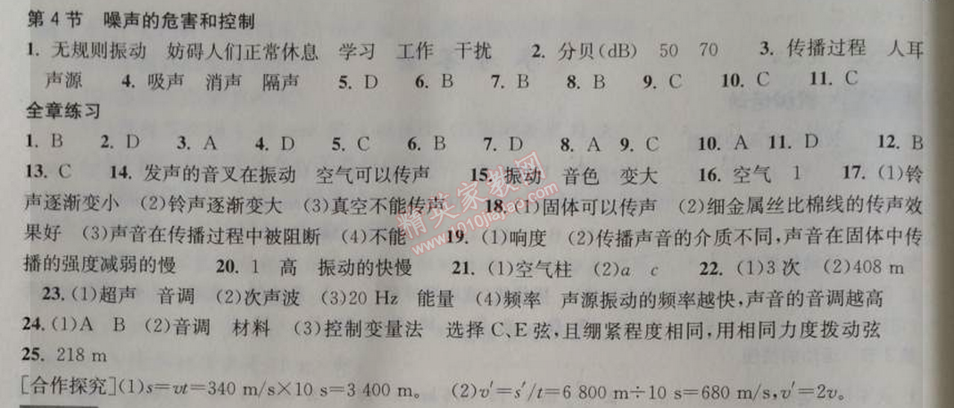 2014年長江作業(yè)本同步練習(xí)冊八年級物理上冊人教版 第二章