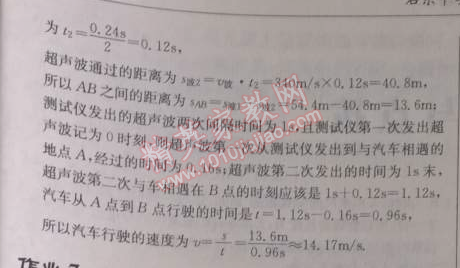 2014年啟東中學(xué)作業(yè)本八年級物理上冊人教版 作業(yè)6