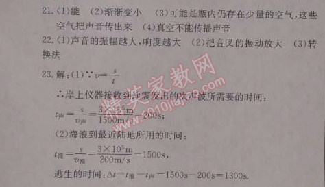 2014年啟東中學(xué)作業(yè)本八年級物理上冊人教版 第二章檢測卷