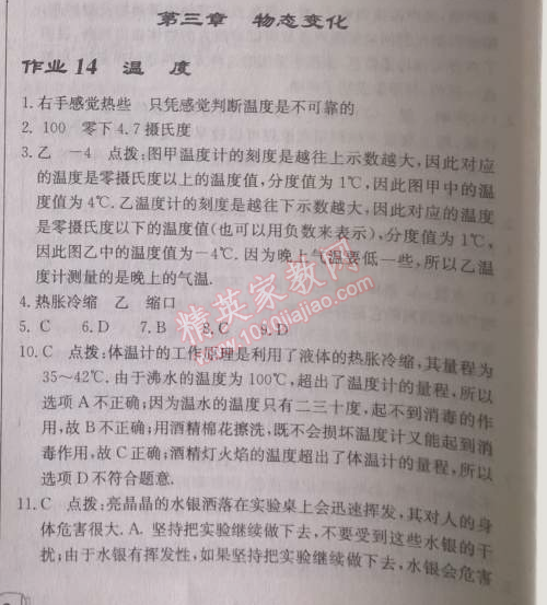 2014年啟東中學(xué)作業(yè)本八年級物理上冊人教版 第三章14