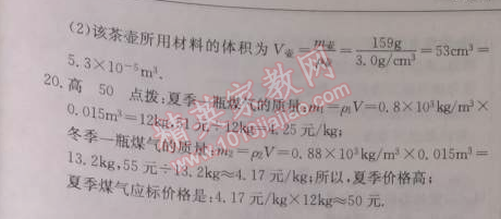 2014年啟東中學(xué)作業(yè)本八年級物理上冊人教版 37