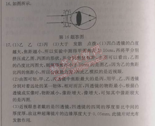 2014年啟東中學(xué)作業(yè)本八年級物理上冊人教版 作業(yè)31