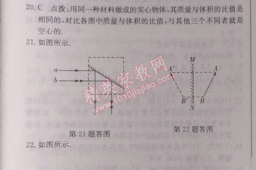 2014年啟東中學作業(yè)本八年級物理上冊人教版 期末檢測卷