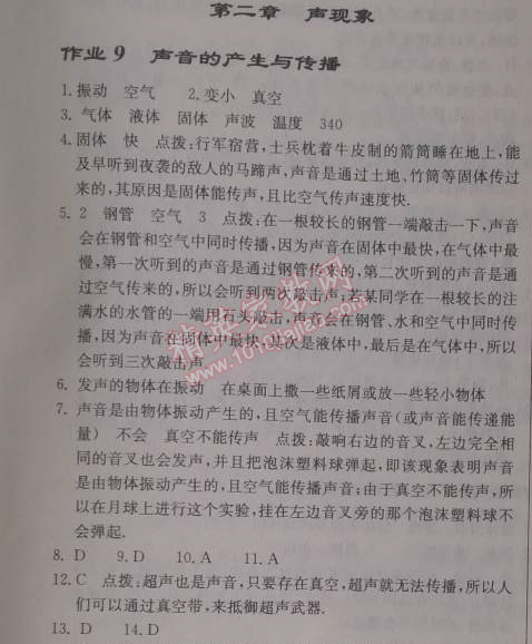 2014年啟東中學(xué)作業(yè)本八年級物理上冊人教版 第二章9