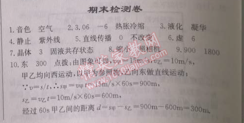 2014年啟東中學作業(yè)本八年級物理上冊人教版 期末檢測卷