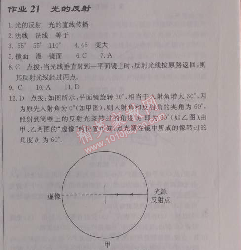 2014年啟東中學(xué)作業(yè)本八年級(jí)物理上冊人教版 作業(yè)21