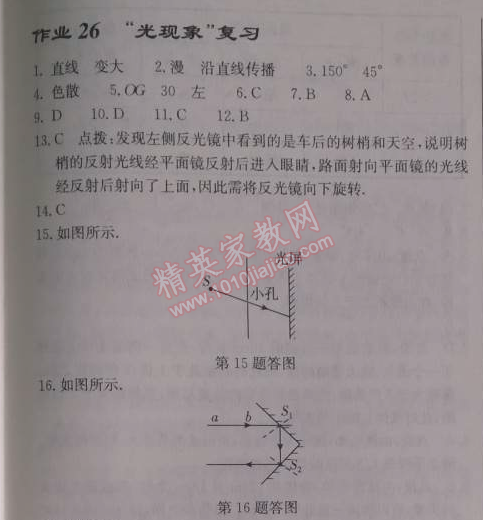 2014年啟東中學作業(yè)本八年級物理上冊人教版 作業(yè)26