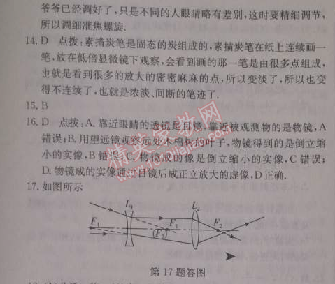 2014年啟東中學(xué)作業(yè)本八年級物理上冊人教版 作業(yè)32