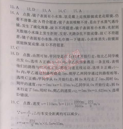 2014年啟東中學作業(yè)本八年級物理上冊人教版 期末檢測卷