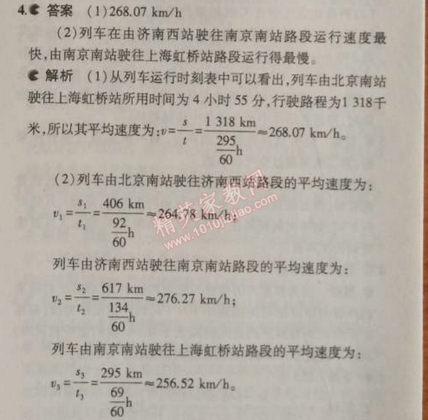 課本人教版八年級物理上冊 第三節(jié)