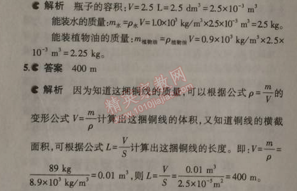 課本人教版八年級(jí)物理上冊(cè) 第二節(jié)