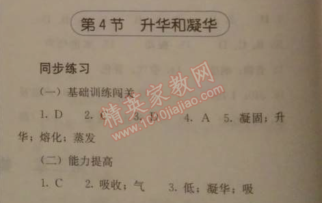 2014年人教金學(xué)典同步解析與測(cè)評(píng)八年級(jí)物理上冊(cè)人教版 第4節(jié)