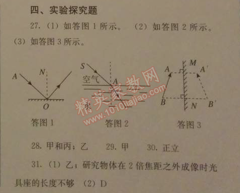 2014年人教金學(xué)典同步解析與測(cè)評(píng)八年級(jí)物理上冊(cè)人教版 期末水平測(cè)試