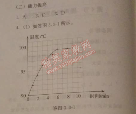 2014年人教金學(xué)典同步解析與測評八年級物理上冊人教版 第3節(jié)