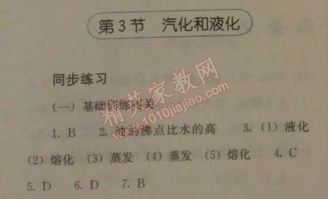 2014年人教金學(xué)典同步解析與測評八年級物理上冊人教版 第3節(jié)