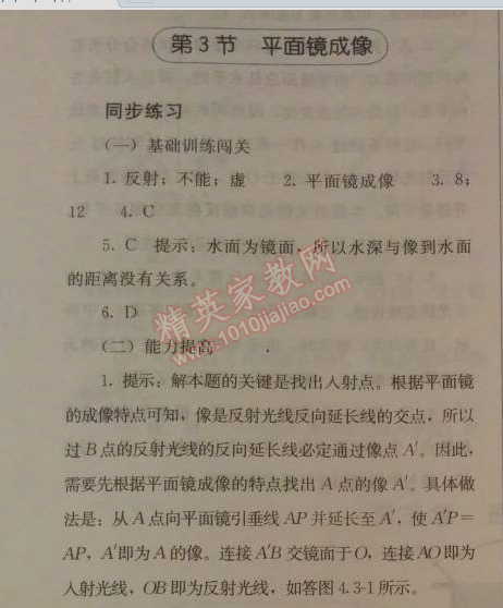 2014年人教金學(xué)典同步解析與測評八年級物理上冊人教版 第3節(jié)