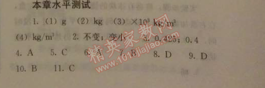 2014年人教金學典同步解析與測評八年級物理上冊人教版 本章水平測試