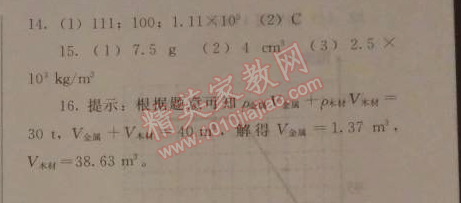 2014年人教金學典同步解析與測評八年級物理上冊人教版 本章水平測試