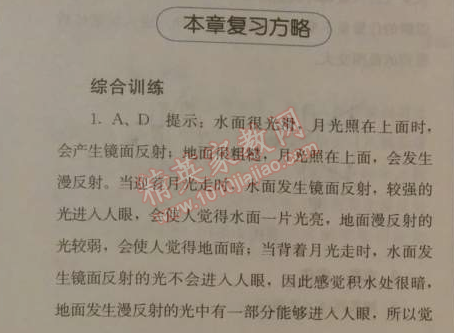 2014年人教金學(xué)典同步解析與測評(píng)八年級(jí)物理上冊(cè)人教版 本章復(fù)習(xí)方略