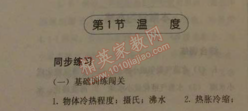 2014年人教金學(xué)典同步解析與測(cè)評(píng)八年級(jí)物理上冊(cè)人教版 第1節(jié)