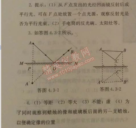 2014年人教金學(xué)典同步解析與測評八年級物理上冊人教版 第3節(jié)