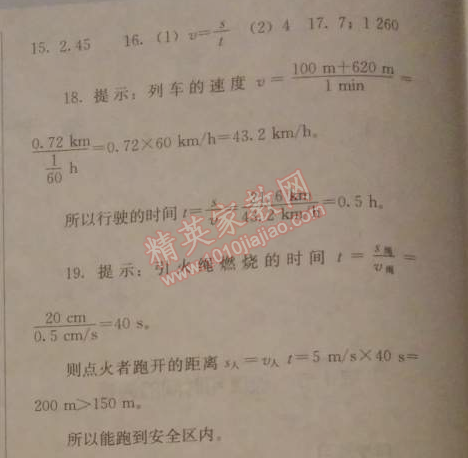 2014年人教金學(xué)典同步解析與測評八年級物理上冊人教版 本章復(fù)習(xí)方略