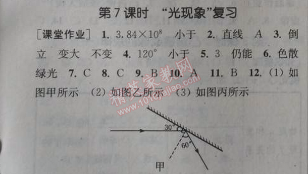 2014年通城學(xué)典課時(shí)作業(yè)本八年級(jí)物理上冊(cè)人教版 7