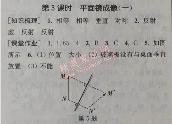 2014年通城學典課時作業(yè)本八年級物理上冊人教版 3