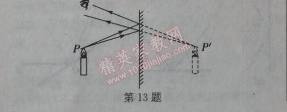 2014年通城學典課時作業(yè)本八年級物理上冊人教版 3