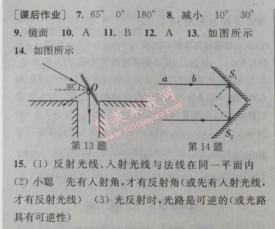 2014年通城學(xué)典課時(shí)作業(yè)本八年級物理上冊人教版 2