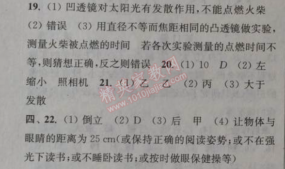 2014年通城學(xué)典課時(shí)作業(yè)本八年級(jí)物理上冊(cè)人教版 第五章單元自測(cè)卷