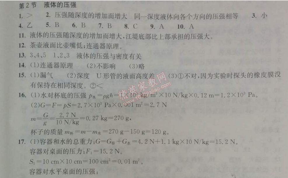 2014年長江作業(yè)本同步練習冊八年級物理下冊人教版 第二節(jié)