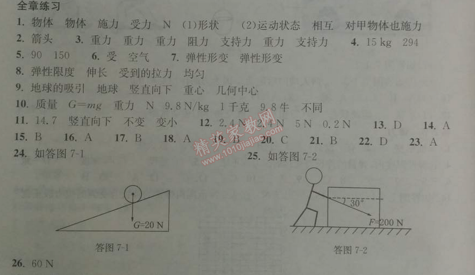 2014年长江作业本同步练习册八年级物理下册人教版 第三节