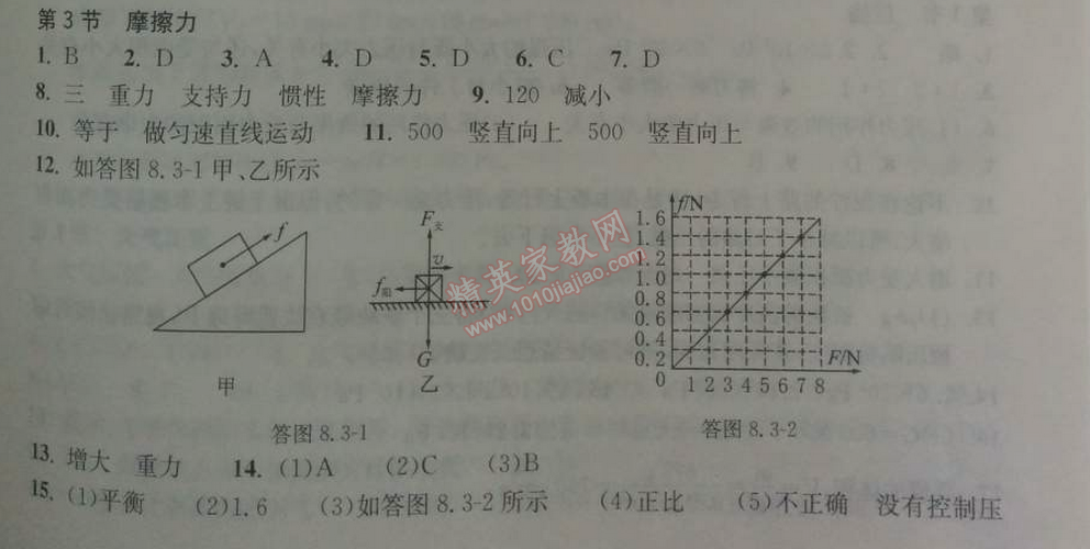 2014年长江作业本同步练习册八年级物理下册人教版 第三节