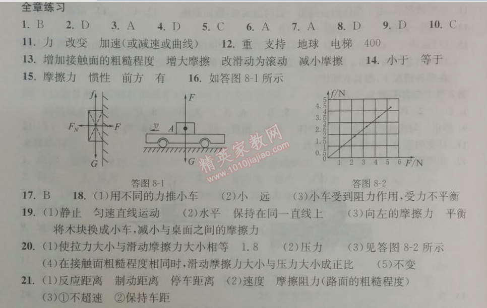 2014年长江作业本同步练习册八年级物理下册人教版 第三节