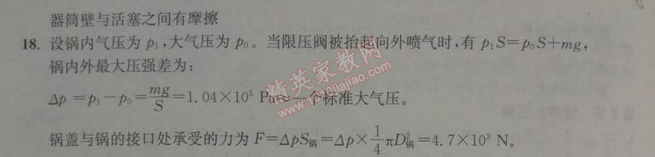 2014年长江作业本同步练习册八年级物理下册人教版 第3节