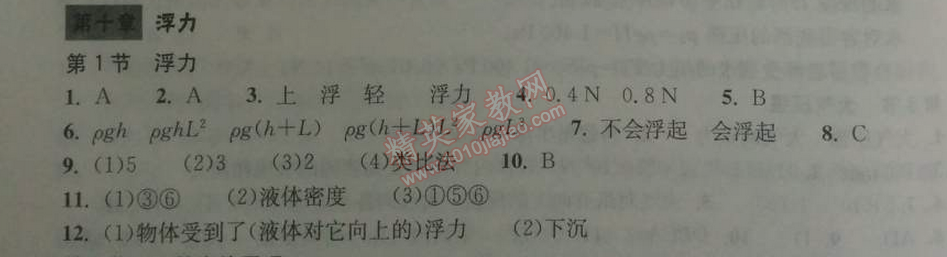 2014年长江作业本同步练习册八年级物理下册人教版 第十章1