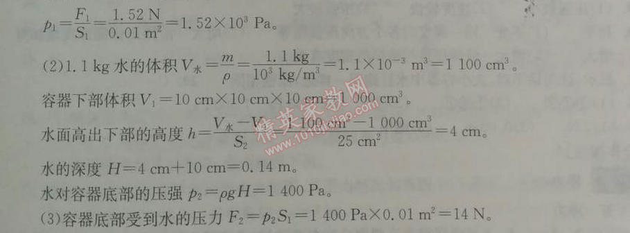 2014年長江作業(yè)本同步練習冊八年級物理下冊人教版 第二節(jié)