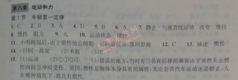 2014年长江作业本同步练习册八年级物理下册人教版 第三节