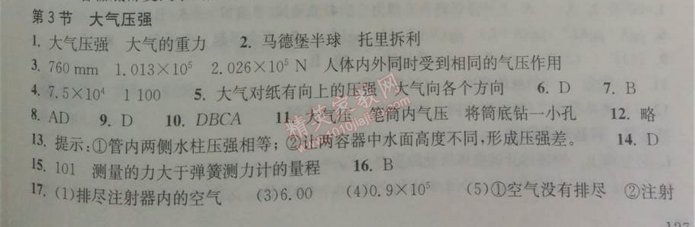 2014年长江作业本同步练习册八年级物理下册人教版 第3节