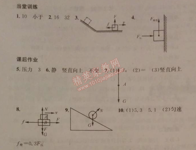 2014年名校课堂助教型教辅八年级物理下册人教版 第3节