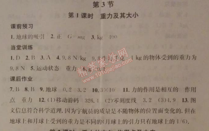 2014年名校課堂助教型教輔八年級物理下冊人教版 第3節(jié)