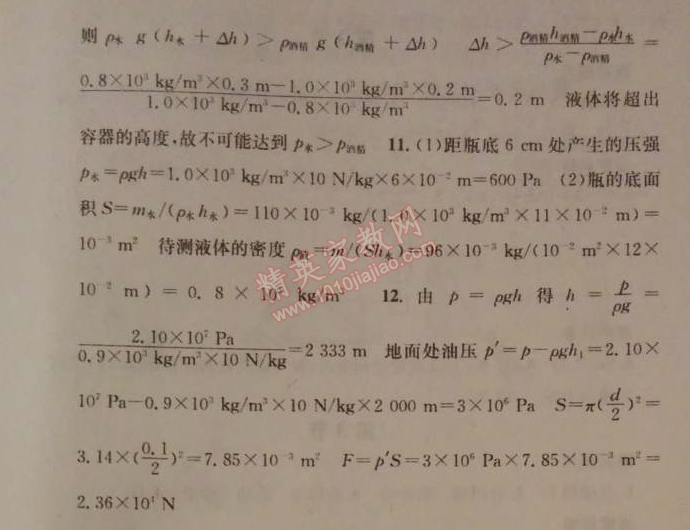 2014年名校课堂助教型教辅八年级物理下册人教版 第4节