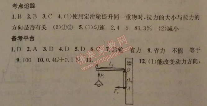 2014年名校课堂助教型教辅八年级物理下册人教版 期末复习6