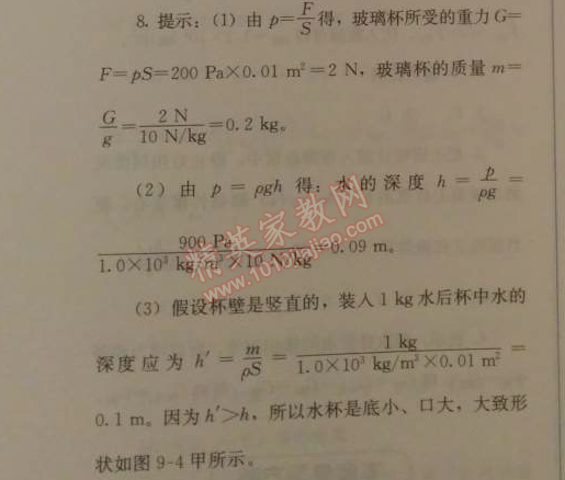 2014年人教金学典同步解析与测评八年级物理下册人教版 本章复习方略