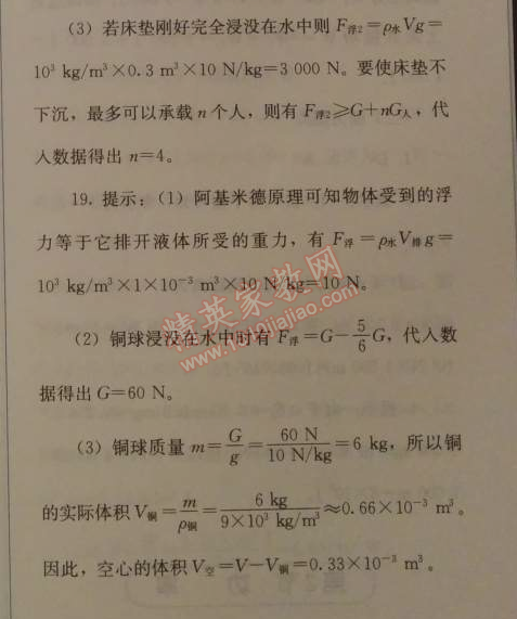 2014年人教金学典同步解析与测评八年级物理下册人教版 本章水平测试