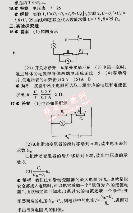 2014年5年中考3年模拟初中物理九年级全一册人教版 本章检测